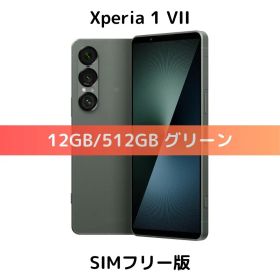 【物理デュアル】Xperia 1 VII グリーン 512GB【新品未開封】