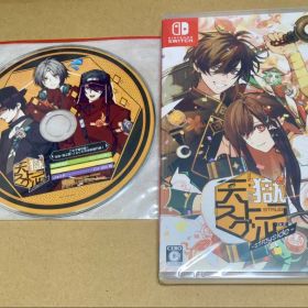 天獄ストラグル 通常版 新品未開封 オトメイト Switch