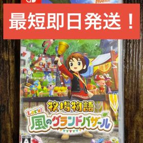 Let’s! 牧場物語 風のグランドバザール /Switch