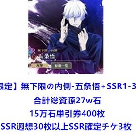 無下限の内側✨15万石 | ファンパレ(呪術廻戦ファントムパレード)のアカウントデータ、RMTの販売・買取一覧