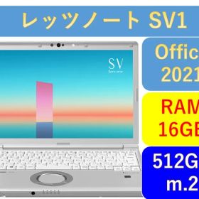 レッツノートSV1 / 512GB/16GB/OFFICE2021 バッテリ良好