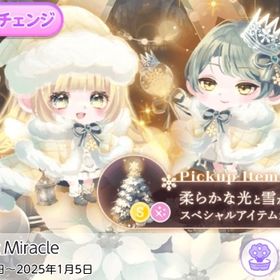 ガチャ【Holy Night Miracle】ココリウムフルセット | ポケコロツイン(ポケツイ)のアカウントデータ、RMTの販売・買取一覧