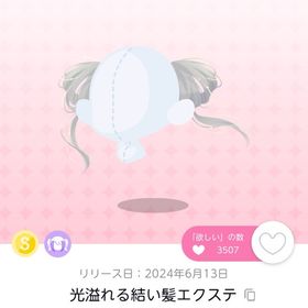 光溢れる結い髪エクステ | ポケコロツイン(ポケツイ)のアカウントデータ、RMTの販売・買取一覧