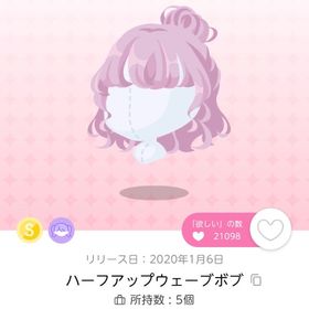 ハーフアップウェーブボブ | ポケコロツイン(ポケツイ)のアイテム、RMTの販売・買取一覧