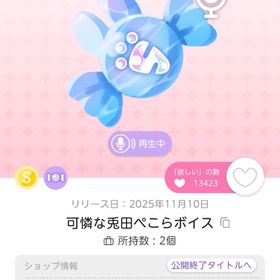 可憐な兎田ぺこらボイス 1点 | ポケコロツイン(ポケツイ)のアイテム、RMTの販売・買取一覧