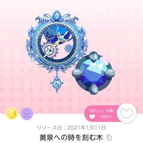 黄泉への時を刻む木（お値下げ中！！） | ポケコロツイン(ポケツイ)のアイテム、RMTの販売・買取一覧