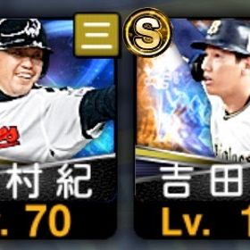 中村紀洋 吉田正尚 | プロスピAのアカウントデータ、RMTの販売・買取一覧