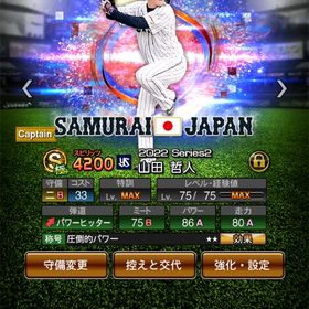 侍山田極‼️AN吉田超4‼️KONAMI未連携 | プロスピAのアカウントデータ、RMTの販売・買取一覧