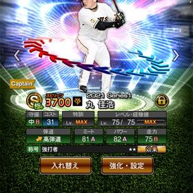 ex丸極‼️KONAMI未連携‼️ | プロスピAのアカウントデータ、RMTの販売・買取一覧