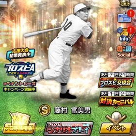 Vロ未進行 エナ7350 S限凸11枚 、OB藤村、外木場、アニバオースティン、清宮他S153 枚 | プロスピAのアカウントデータ、RMTの販売・買取一覧