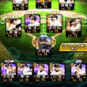 【最強】巨人純正！ | プロスピAのアカウントデータ、RMTの販売・買取一覧