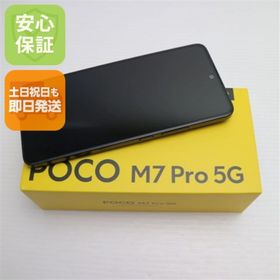 シャオミ(Xiaomi)の新品未使用 SIMフリー POCO M7 Pro 5G ブラック スマホ Xiaomi 即日発送 土日祝発送OK M444(スマートフォン本体)