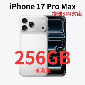 アイフォーン(iPhone)の【香港版】iPhone 17 Pro Max 256GB シルバー【新品】物理(スマートフォン本体)