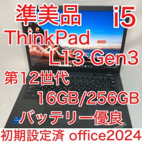 準美品 ThinkPad L13 Gen3 12世代 i5 16GB WUXGA