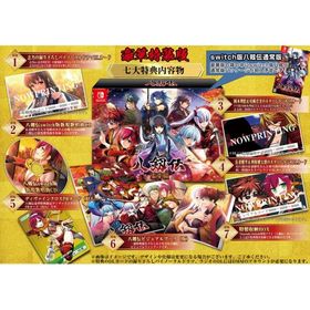 八剱伝 豪華特装版 -Switch