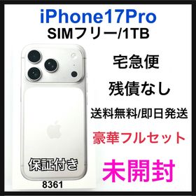 アップル(Apple)の未開封 iPhone 17 Pro 1TB SIM フリー シルバー 本体(スマートフォン本体)
