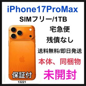 アイフォーン(iPhone)の未開封 iPhone 17 Pro Max 1TB SIMフリー オレンジ 本体(スマートフォン本体)