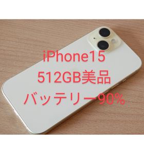 iPhone15 512GB 美品 SIMフリー(スマートフォン本体)