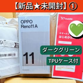 【新品★未開封】reno11a A4010P◎SIMフリー★ワイモバ★グリーン②
