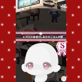 K-FOOD食堂のしあわせごはん【SR2点セット 500円】 | ハロスイ(ハロースイートデイズ)のアカウントデータ、RMTの販売・買取一覧