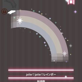 jolie♡jolie♡レインボー | ハロスイ(ハロースイートデイズ)のアカウントデータ、RMTの販売・買取一覧