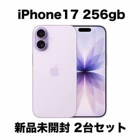 アイフォーン(iPhone)の新品未開封 iPhone17 256gb ラベンダー 2台セット(スマートフォン本体)