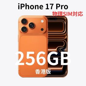 アイフォーン(iPhone)の【香港版】iPhone 17 Pro 256GB オレンジ【新品】物理SIM対応(スマートフォン本体)