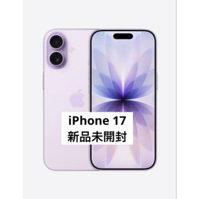 アップル(Apple)の【新品未開封】iPhone17 256GB(スマートフォン本体)