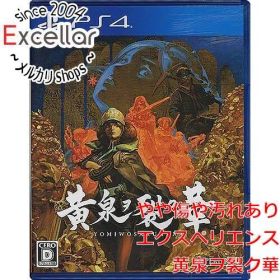 [bn:6] 黄泉ヲ裂ク華 PS4