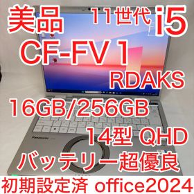 美品 CF-FV1 RDAKS 第11世代 i5 16GB 256GB オフィス