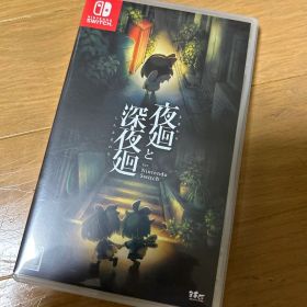 夜廻と深夜廻 for Nintendo Switch