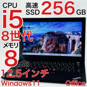 Core i5 8世代 8GB Windows11 ノートパソコン オフィス付き Lenovo ThinkPad X280 20KES0SP00 2018年式