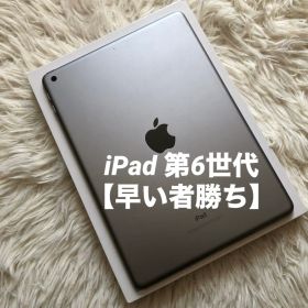 【完動品】iPad 第6世代 128GB Wi-Fi 【すぐ発送】