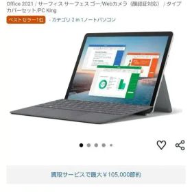 整備品 Microsoft Surface Go 2 10.5インチ