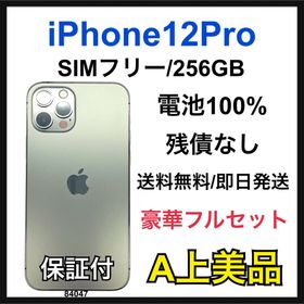 アップル(Apple)のA 100% iPhone 12 Pro 256 GB SIMフリー 本体(スマートフォン本体)