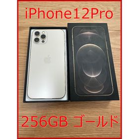 アップル(Apple)のiPhone 12 Pro 256GB ゴールド SIMフリー(スマートフォン本体)