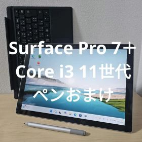 Surface Pro 7＋／Core i3 11世代／ペンおまけ