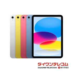 【未使用品〜中古品】Apple iPad 第10世代 64GB/256GB Wi-Fi 本体 最大1年間保証【スマホとタブレット販売のダイワン】