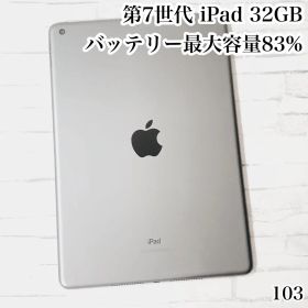 第7世代 iPad 32GB wifiモデル 管理番号：103