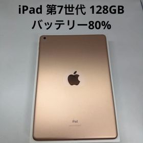 iPad 第7世代 128GB Wi-Fi