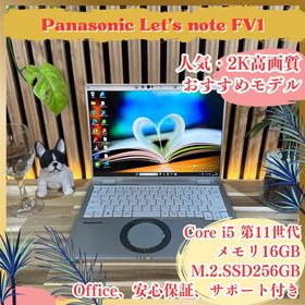 パナソニック(Panasonic)の2K高画質‼️Let's note FV1☘第11世代☘️16GB☘ノートパソコン(ノートPC)