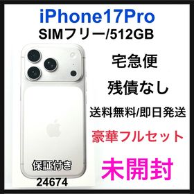 アップル(Apple)の未開封 iPhone 17 Pro 512 GB SIMフリー 本体(スマートフォン本体)