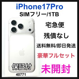 アップル(Apple)の未開封 iPhone 17 Pro 1TB SIMフリー シルバー 本体(スマートフォン本体)