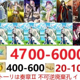 🔮can be matched！ストーリは奏章Ⅱ🔮 | FGOのアカウントデータ、RMTの販売・買取一覧