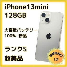 iPhone 13mini 128GB 大容量バッテリー新品100% 25-24