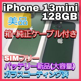 iPhone 13mini 128GB SIMフリー グリーン バッテリー大容量