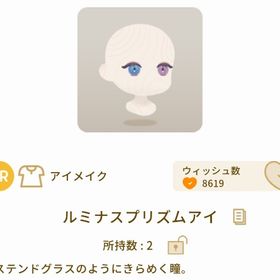 ルミナスプリズムアイ | リヴリーアイランドのアイテム、RMTの販売・買取一覧