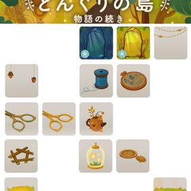 バラ売り／深い森のどんぐりの島・物語の続き〜スプリングイースターガーデン | リヴリーアイランドのアイテム、RMTの販売・買取一覧