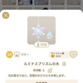 ルミナスプリズムの木 | リヴリーアイランドのアイテム、RMTの販売・買取一覧