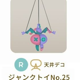 最安値🎉第１回 リヴクリ【ジャンクトイNo.25】フリーキーデザインショップ | リヴリーアイランドのアイテム、RMTの販売・買取一覧